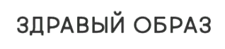 Здравый образ