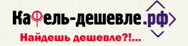 Кафель-дешевле