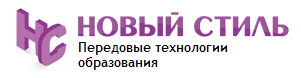 Новый стиль