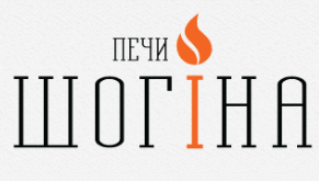 Печи Шогина