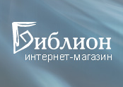 Библион