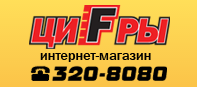 Цифры