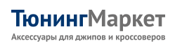 ТюнингМаркет