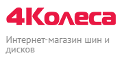 4Колеса