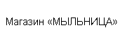 Мыльница