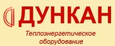 Дункан
