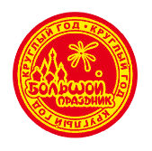 Большой Праздник