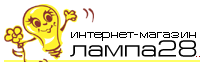 Лампа28