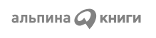 Альпина книги