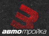 Автотройка