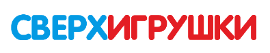 СверхИгрушки