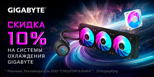 Акция ОГО!: Скидка 10% на системы охлаждения GIGABYTE 