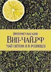 Вип-чай
