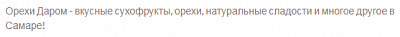 Орехи Даром