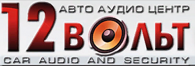 12 Вольт
